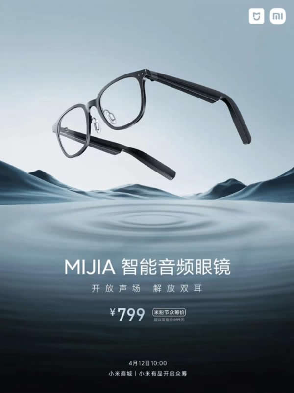 小米米家智能音頻眼鏡發布：輕至 38.1g、眾籌 799 元