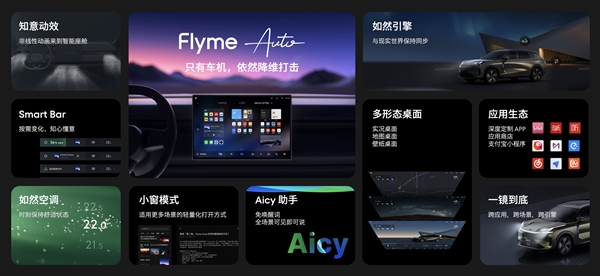 手機、車機真合二為一!魅族Flyme Auto車機共享手機算力、生態、硬件 手機、車機真合二為一!魅族Flyme Auto車機共享手機算力、生態、硬件