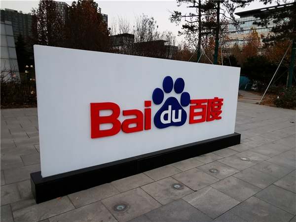 百度發(fā)布文心一言AI模型:可實現(xiàn)文字、圖片與視頻智能生成 百度發(fā)布文心一言AI模型:可實現(xiàn)文字、圖片與視頻智能生成