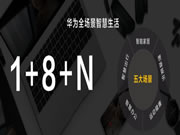 為什么現(xiàn)在的智能家居生意這么難做?