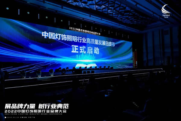 榮譽加冕！2022“亮點獎”領袖品牌、各品類十大品牌揭曉