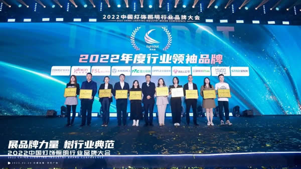 榮譽加冕！2022“亮點獎”領袖品牌、各品類十大品牌揭曉