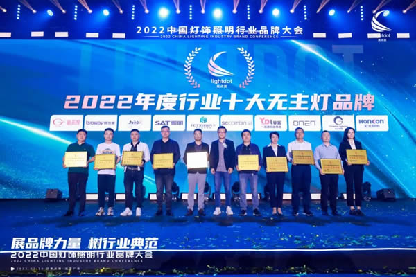 榮譽加冕！2022“亮點獎”領袖品牌、各品類十大品牌揭曉