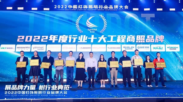 榮譽加冕！2022“亮點獎”領袖品牌、各品類十大品牌揭曉