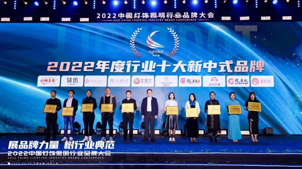 榮譽加冕！2022“亮點獎”領袖品牌、各品類十大品牌揭曉