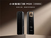 1899元！小米發(fā)布智能門鎖M20大屏貓眼版：續(xù)航1整年