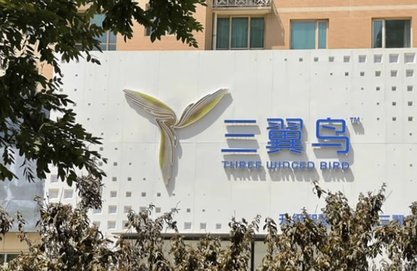 海爾智家財(cái)報(bào)披露,三翼鳥“帶不飛”全屋智能 海爾智家財(cái)報(bào)披露,三翼鳥“帶不飛”全屋智能