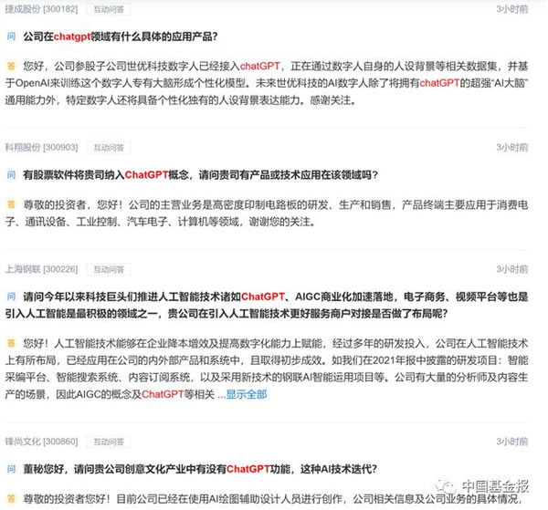 ChatGPT火出圈，多家A股緊急澄清！
