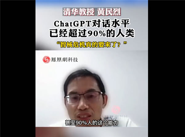 要顛覆搜索引擎！專家稱ChatGPT對話水平已超過9成人類：Siri和它比就是“智障”