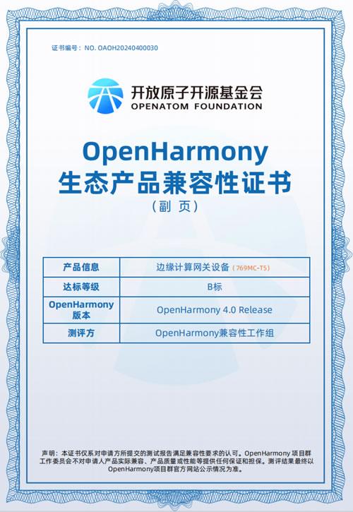 狄耐克邊緣計算網關通過OPENHARMONY4.0 兼容性認證 狄耐克邊緣計算網關通過OPENHARMONY4.0 兼容性認證