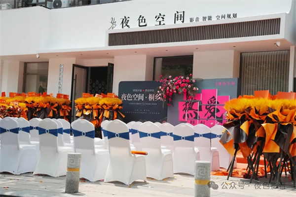 璀璨啟航 | 夜色空間·桐鄉(xiāng)店，華堂煥彩，駿業(yè)日新