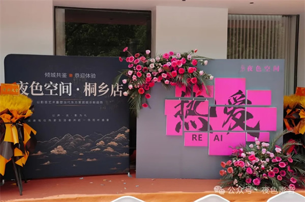 璀璨啟航 | 夜色空間·桐鄉(xiāng)店，華堂煥彩，駿業(yè)日新