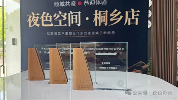 璀璨啟航 | 夜色空間·桐鄉(xiāng)店，華堂煥彩，駿業(yè)日新