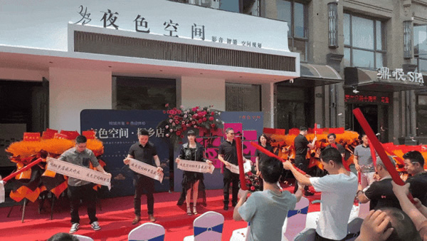 璀璨啟航 | 夜色空間·桐鄉(xiāng)店，華堂煥彩，駿業(yè)日新