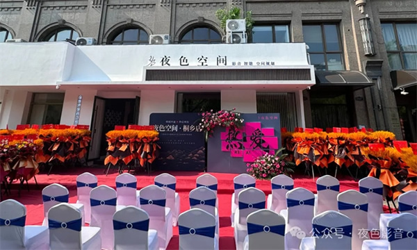 璀璨啟航 | 夜色空間·桐鄉(xiāng)店，華堂煥彩，駿業(yè)日新