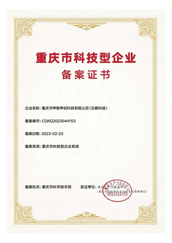 云鹿科技成立重慶研發中心，加速智能門技術革新