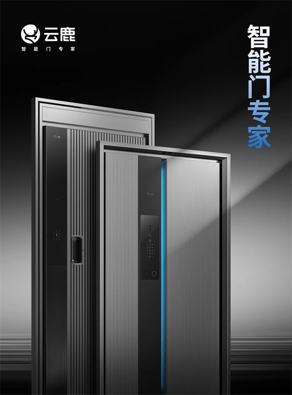 云鹿科技成立重慶研發中心，加速智能門技術革新