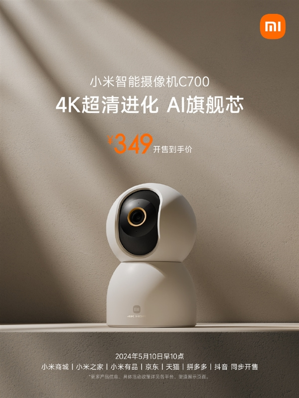 小米首款800萬像素智能攝像機C700發布:4K畫質 小米首款800萬像素智能攝像機C700發布:4K畫質