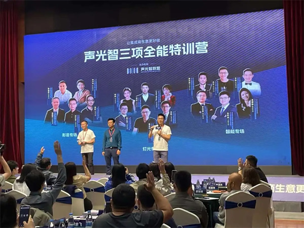 智有范丨聲光智聯(lián)盟廣州站