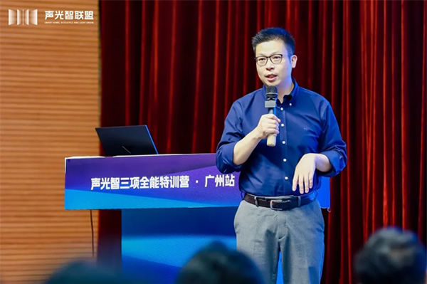 智有范丨聲光智聯(lián)盟廣州站