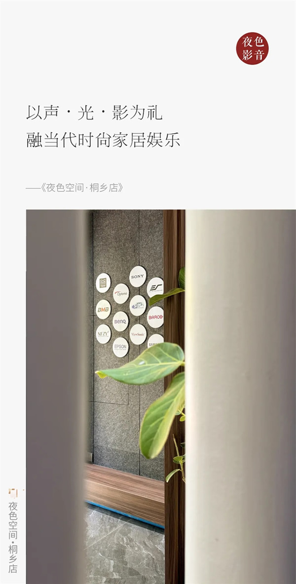 盛裝啟程 | 夜色空間·桐鄉店邀卿共赴一場聲光影之旅 盛裝啟程 | 夜色空間·桐鄉店邀卿共赴一場聲光影之旅