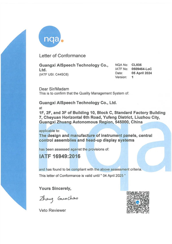 拓展新賽道 | 廣西思必馳通過IATF16949汽車行業(yè)質(zhì)量管理體系認證