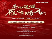 鴻雁大動作!億元基金助力經銷商搶占市場先機!