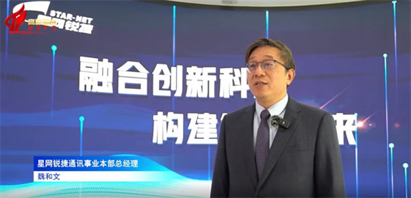 搶抓光通信賽道 星網(wǎng)銳捷為千行百業(yè)數(shù)智化轉(zhuǎn)型賦能 搶抓光通信賽道 星網(wǎng)銳捷為千行百業(yè)數(shù)智化轉(zhuǎn)型賦能