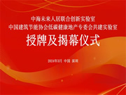 Aqara與中海企業集團達成合作，共建未來人居聯合創新實驗室