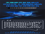 天貓精靈發(fā)布酒店場景化直連方案，推動「未來酒店2030愿景」加速前行