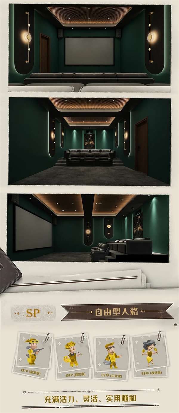 家庭影院也有MBTI?快來看你適合哪種“人格”的影院! 家庭影院也有MBTI?快來看你適合哪種“人格”的影院!