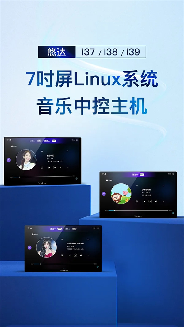 悠達智能音樂中控主機i38、i39上市 悠達智能音樂中控主機i38、i39上市