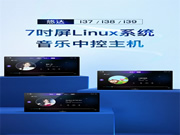 悠達(dá)智能音樂中控主機(jī)i38、i39上市