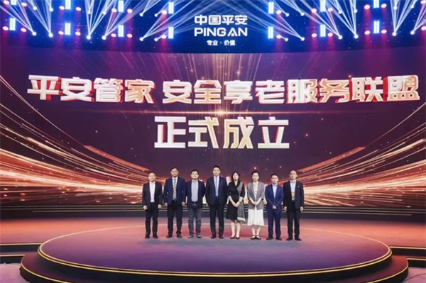 “住享遐齡·省心生活”中國平安攜手豪恩破解適老難題,構建居家養老標準化新格局 “住享遐齡·省心生活”中國平安攜手豪恩破解適老難題,構建居家養老標準化新格局