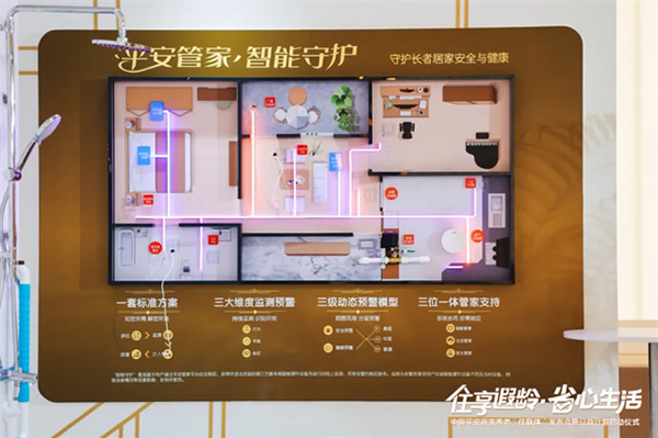 “住享遐齡·省心生活”中國平安攜手豪恩破解適老難題,構建居家養老標準化新格局 “住享遐齡·省心生活”中國平安攜手豪恩破解適老難題,構建居家養老標準化新格局