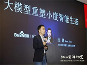 大模型重塑小度智能生態(tài)