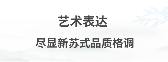 UIOT全屋智能×旭輝｜972套園林式大宅，演繹東方智慧美學(xué)！