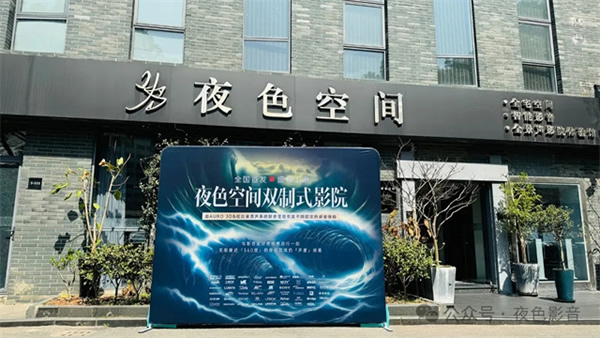 傾城共鑒 | 夜色空間雙制式影院發(fā)布會(huì)圓滿成功,恭迎體驗(yàn) 傾城共鑒 | 夜色空間雙制式影院發(fā)布會(huì)圓滿成功,恭迎體驗(yàn)