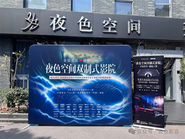 傾城共鑒 | 夜色空間雙制式影院發(fā)布會(huì)圓滿成功,恭迎體驗(yàn) 傾城共鑒 | 夜色空間雙制式影院發(fā)布會(huì)圓滿成功,恭迎體驗(yàn)