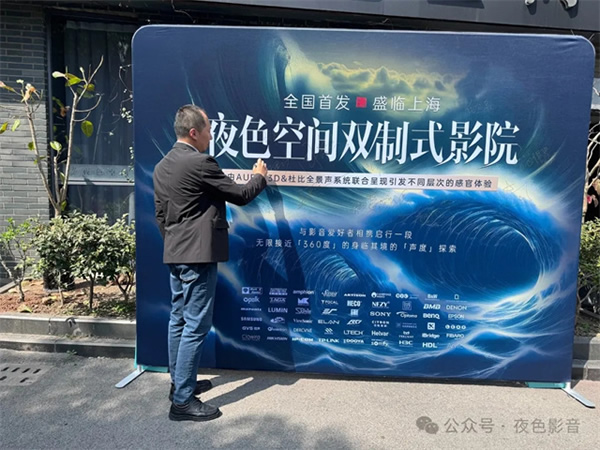 傾城共鑒 | 夜色空間雙制式影院發(fā)布會(huì)圓滿成功,恭迎體驗(yàn) 傾城共鑒 | 夜色空間雙制式影院發(fā)布會(huì)圓滿成功,恭迎體驗(yàn)