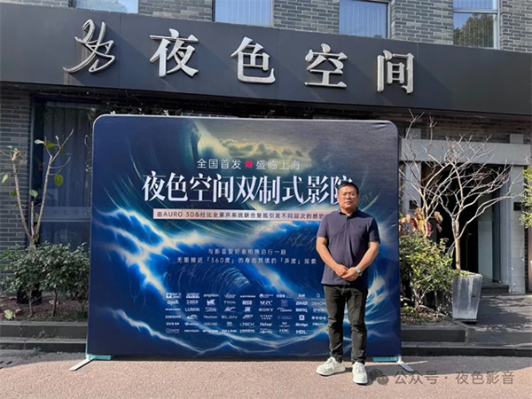 傾城共鑒 | 夜色空間雙制式影院發(fā)布會(huì)圓滿成功,恭迎體驗(yàn) 傾城共鑒 | 夜色空間雙制式影院發(fā)布會(huì)圓滿成功,恭迎體驗(yàn)