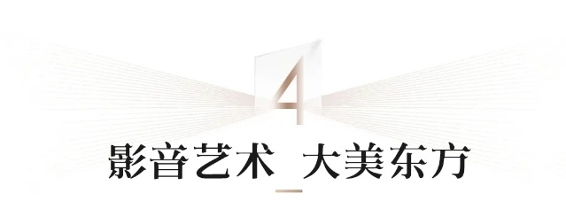 傾城共鑒 | 夜色空間雙制式影院發(fā)布會(huì)圓滿成功,恭迎體驗(yàn) 傾城共鑒 | 夜色空間雙制式影院發(fā)布會(huì)圓滿成功,恭迎體驗(yàn)