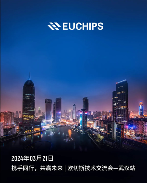 攜手同行，共贏未來 | 歐切斯技術交流會—武漢站，干貨滿滿，快來圍觀