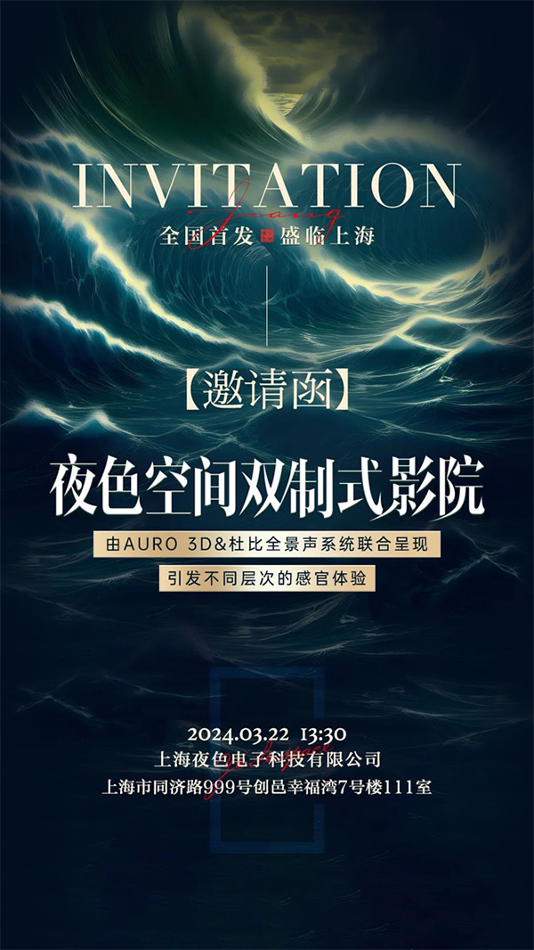 聚焦一城目光， 敬鑒未來影音 | 雙制式影院發布會即將啟幕