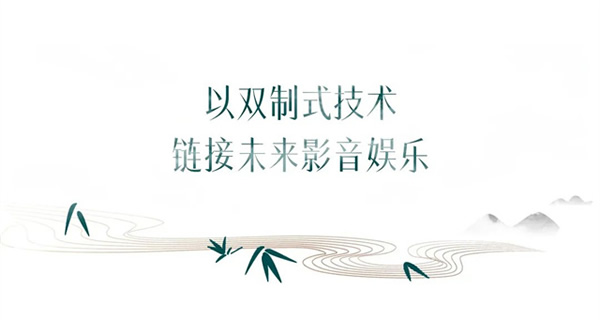 聚焦一城目光， 敬鑒未來影音 | 雙制式影院發布會即將啟幕