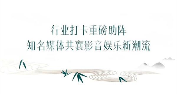 聚焦一城目光， 敬鑒未來影音 | 雙制式影院發布會即將啟幕