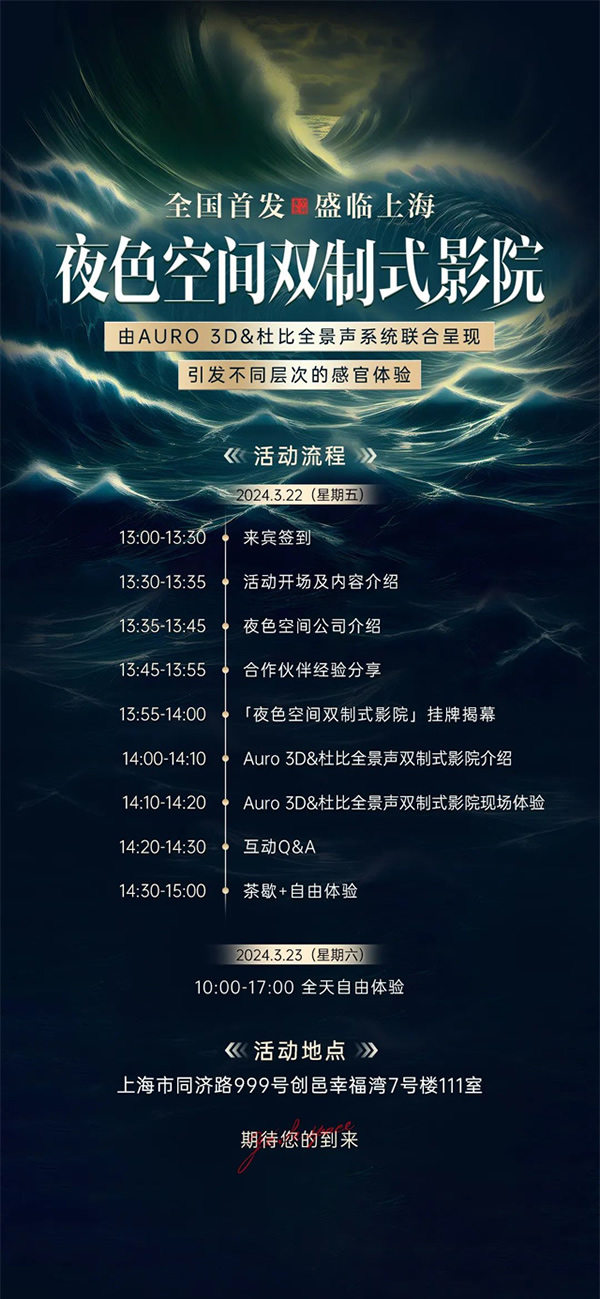 聚焦一城目光， 敬鑒未來影音 | 雙制式影院發布會即將啟幕