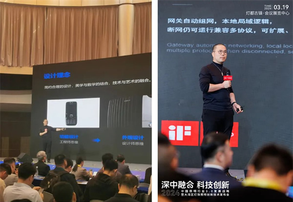 智有范丨大灣區燈飾照明創新技術發布會