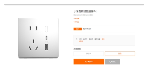 149元 小米智能墻壁插座Pro白色版開售:20W快充 支持米家 149元 小米智能墻壁插座Pro白色版開售:20W快充 支持米家