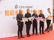 雷力藝術智能生活品鑒會圓滿成功